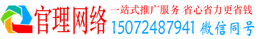 称多官理百度推广平台